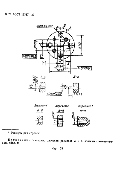 ГОСТ 13317-89