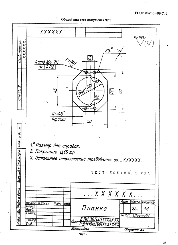 ГОСТ 28266-89