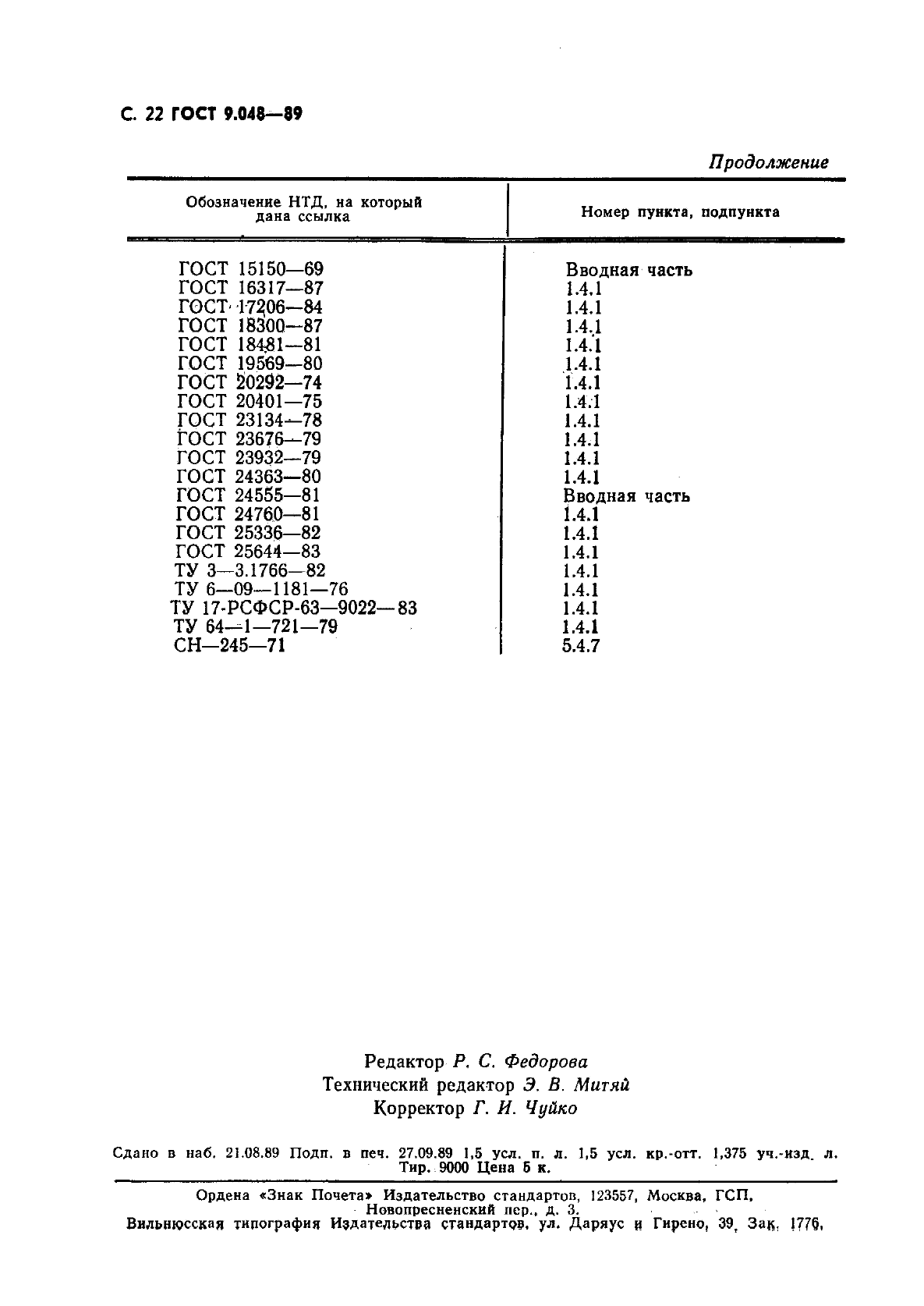 ГОСТ 9.048-89