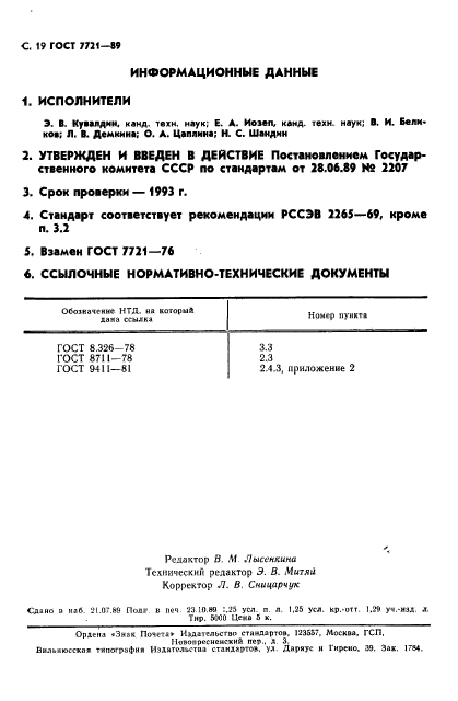 ГОСТ 7721-89