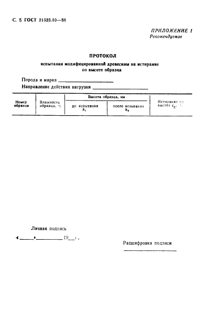 ГОСТ 21523.10-88