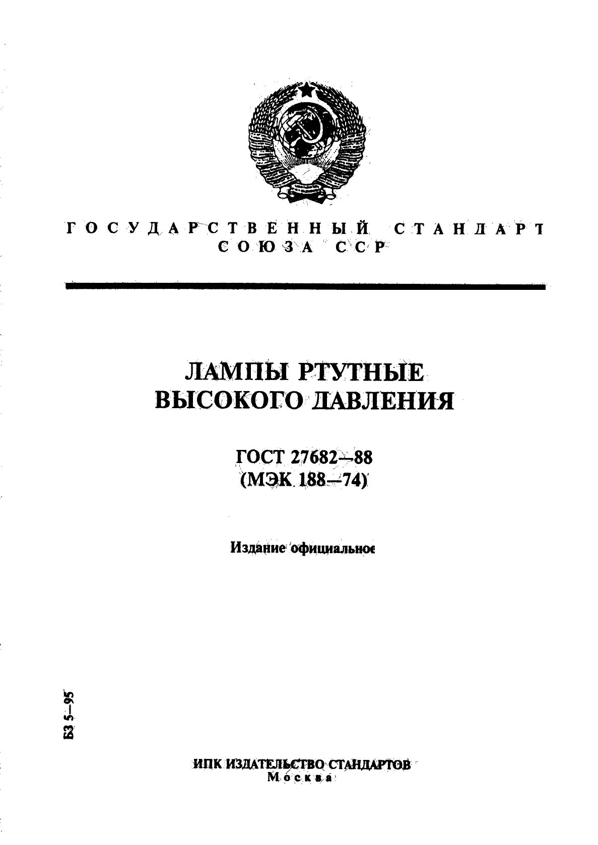 ГОСТ 27682-88