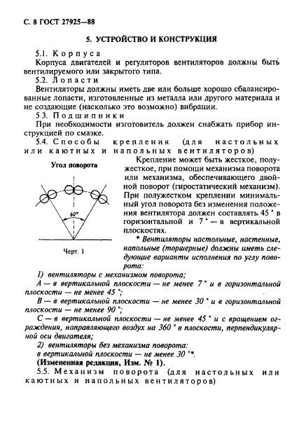 ГОСТ 27925-88