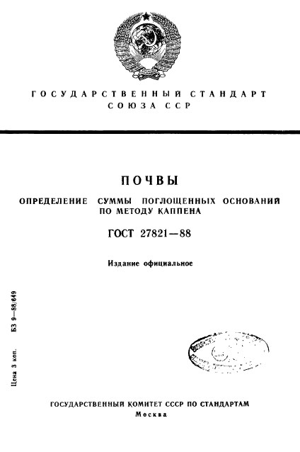 ГОСТ 27821-88