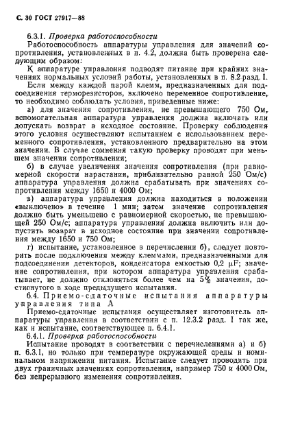 ГОСТ 27917-88