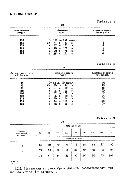 ГОСТ 27620-88