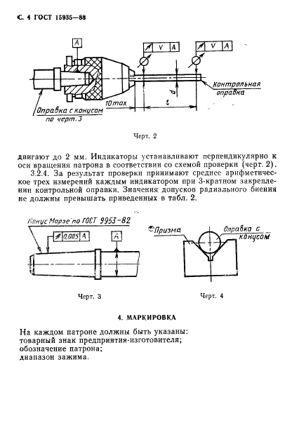 ГОСТ 15935-88