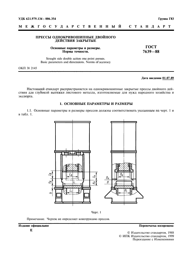 ГОСТ 7639-88