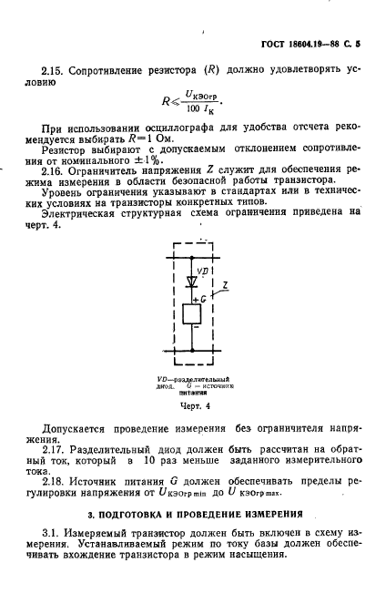 ГОСТ 18604.19-88