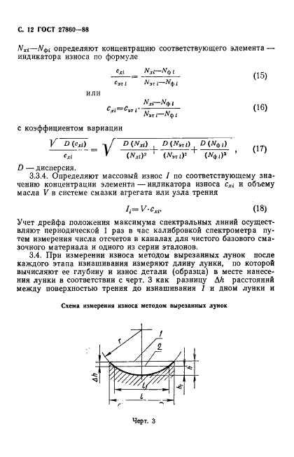 ГОСТ 27860-88