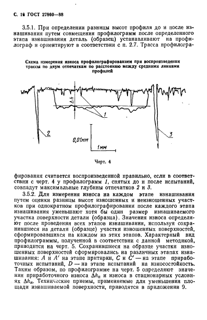 ГОСТ 27860-88