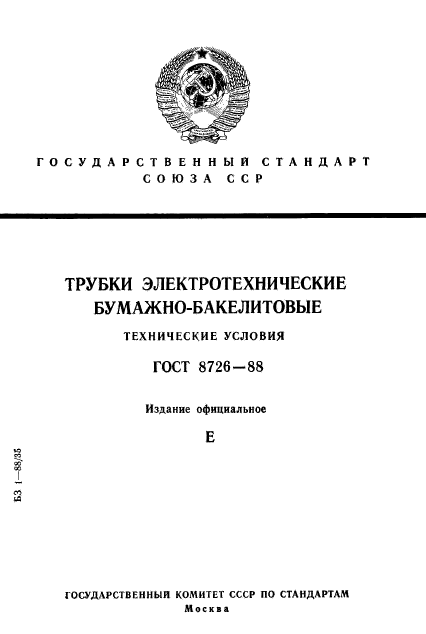 ГОСТ 8726-88