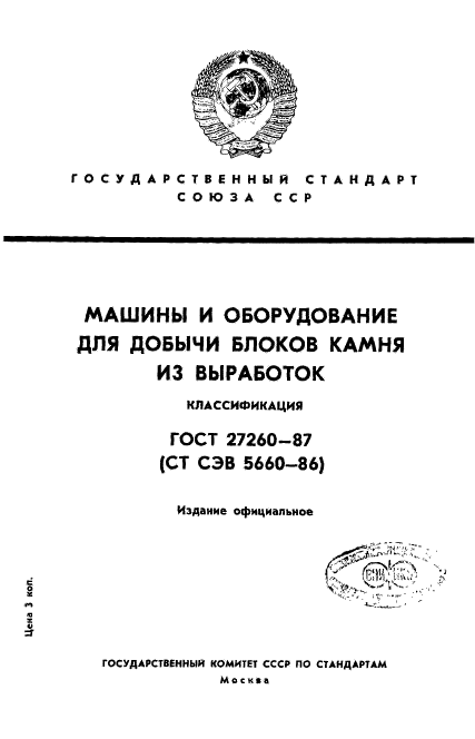 ГОСТ 27260-87