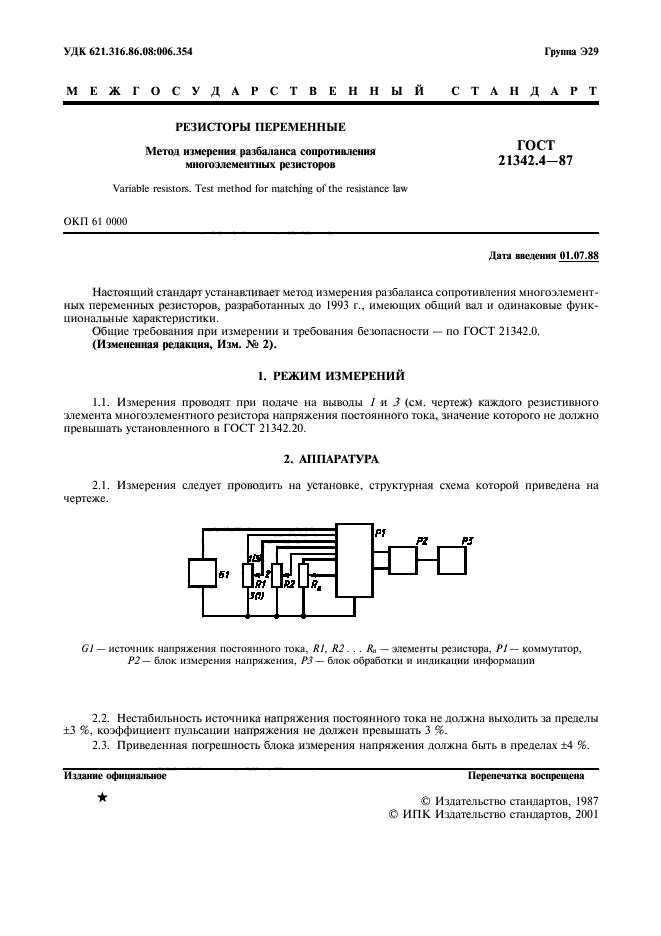 ГОСТ 21342.4-87