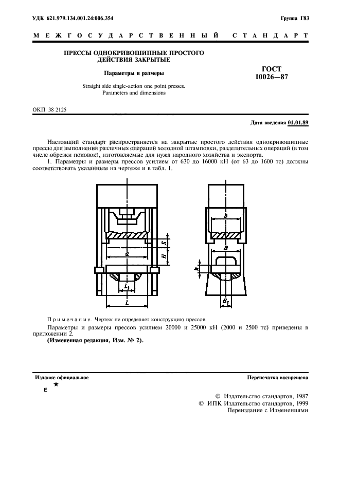 ГОСТ 10026-87