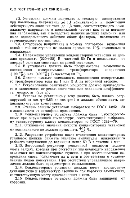 ГОСТ 27389-87