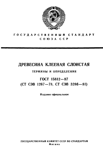 ГОСТ 15812-87