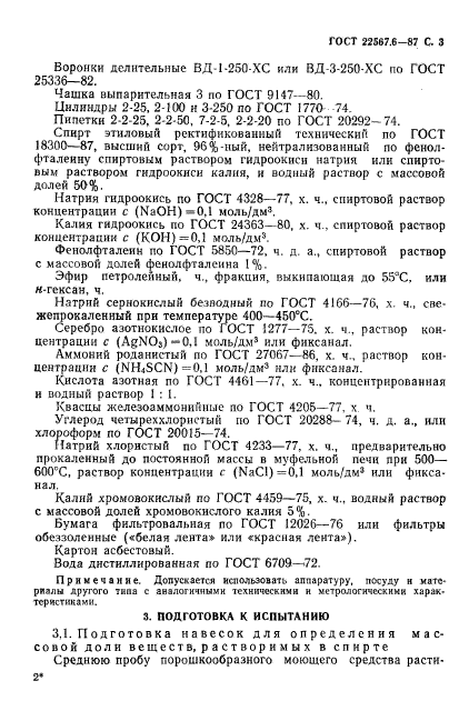 ГОСТ 22567.6-87