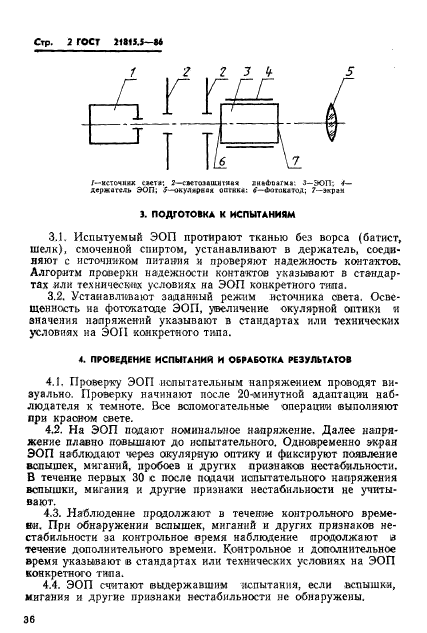 ГОСТ 21815.5-86