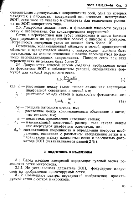 ГОСТ 21815.13-86