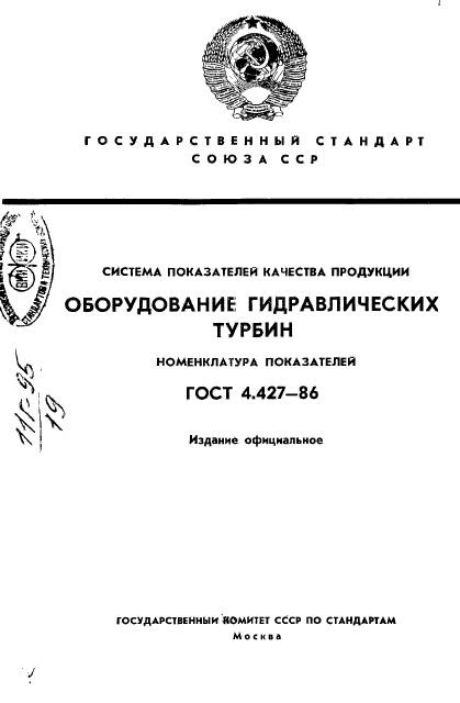 ГОСТ 4.427-86