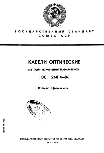 ГОСТ 26814-86