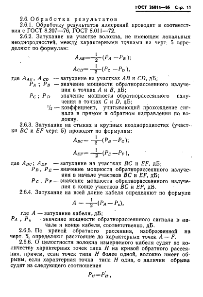 ГОСТ 26814-86