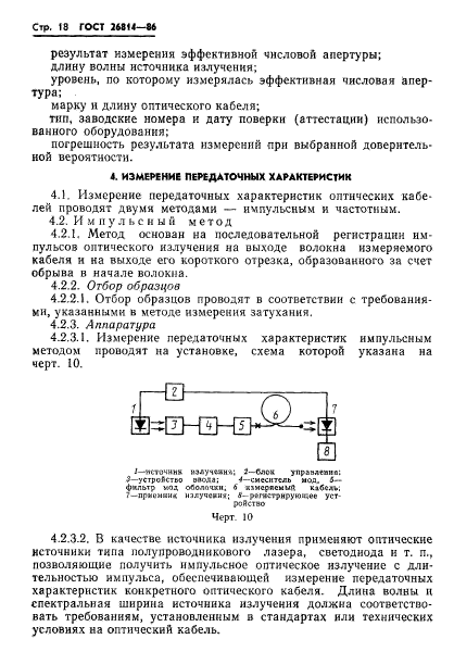 ГОСТ 26814-86