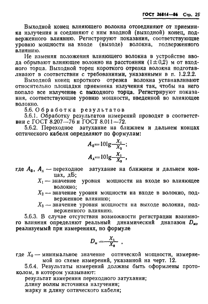 ГОСТ 26814-86