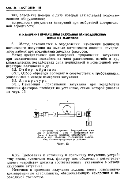 ГОСТ 26814-86