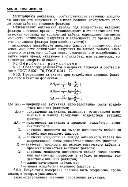 ГОСТ 26814-86