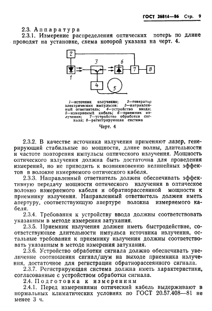 ГОСТ 26814-86