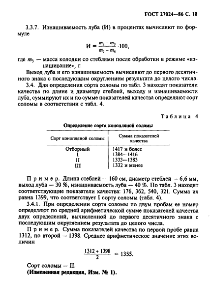 ГОСТ 27024-86