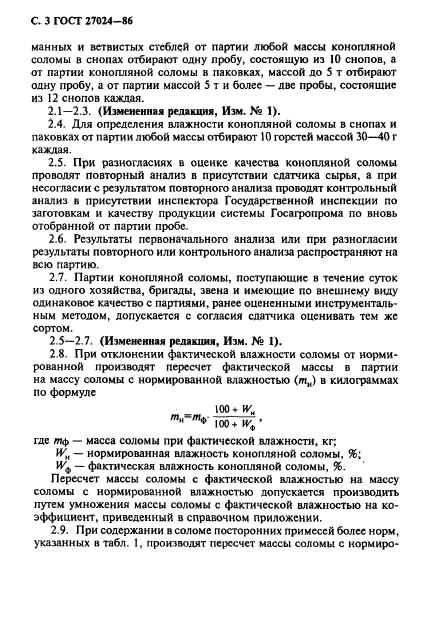 ГОСТ 27024-86