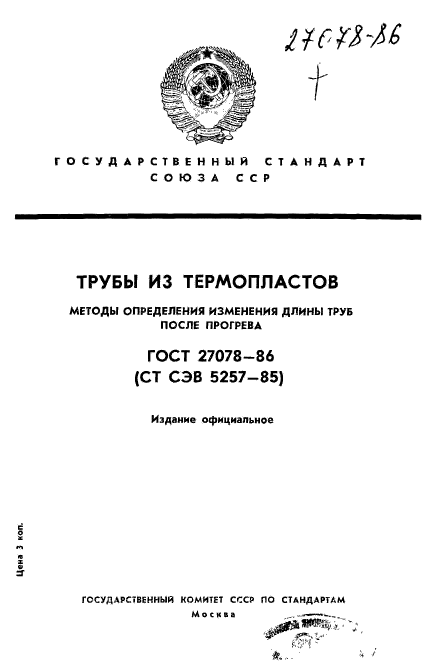 ГОСТ 27078-86