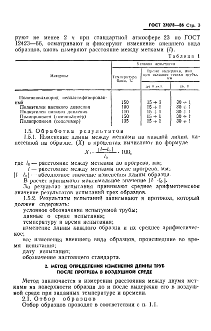 ГОСТ 27078-86