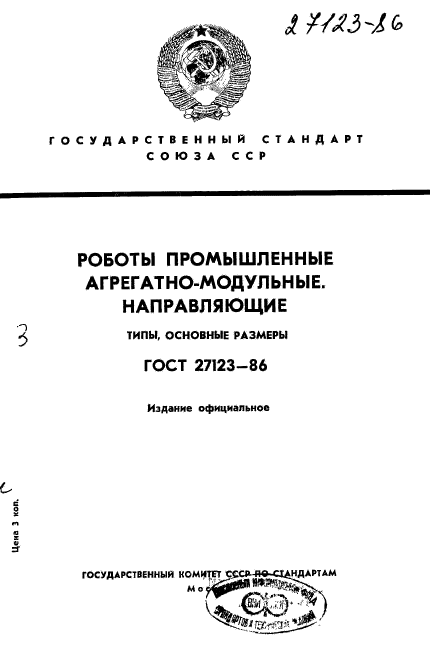 ГОСТ 27123-86