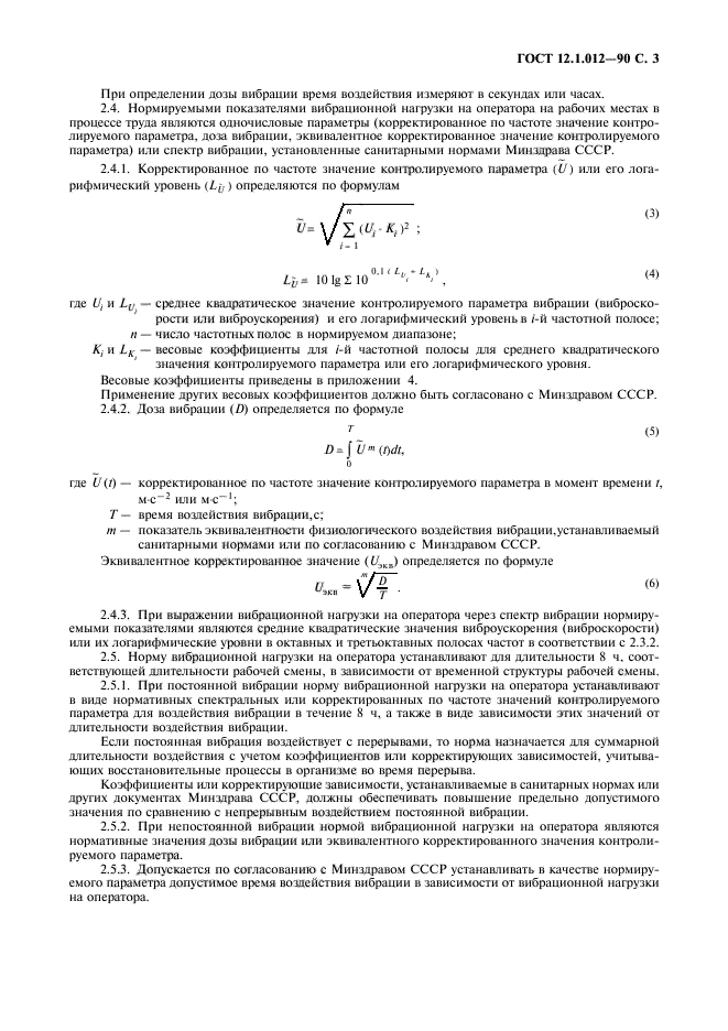 ГОСТ 12.1.012-90