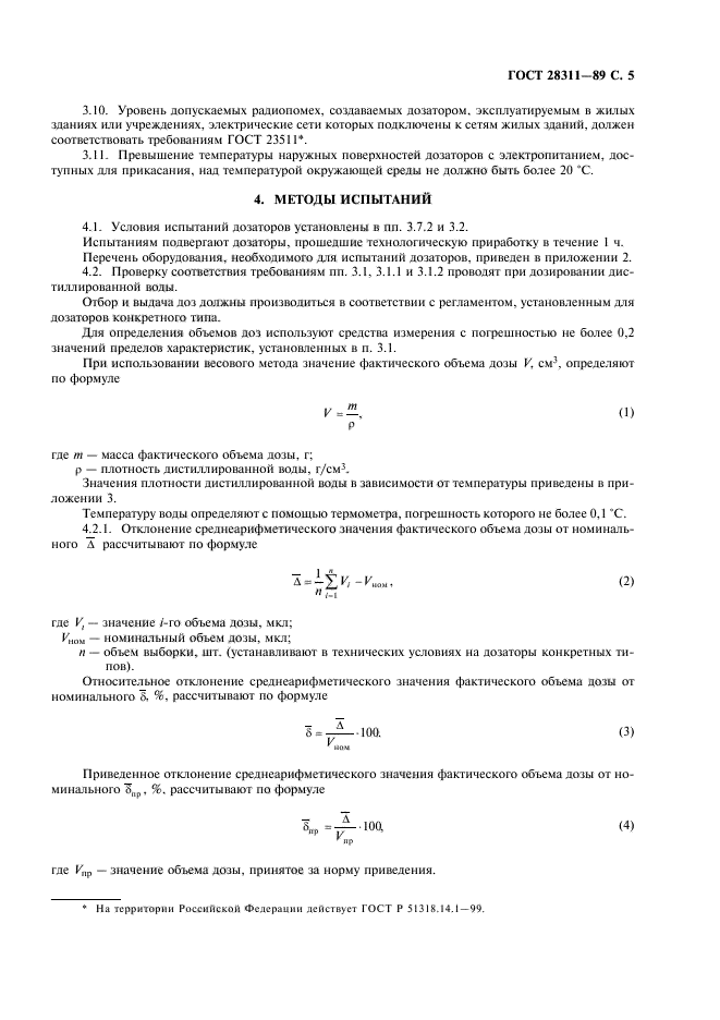 ГОСТ 28311-89