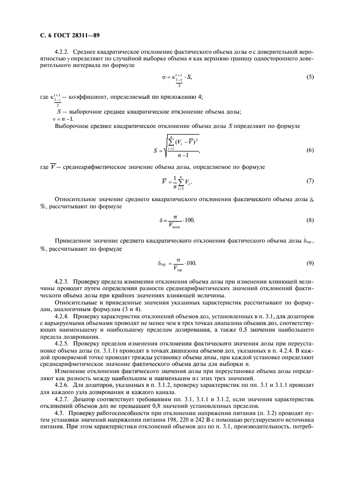 ГОСТ 28311-89