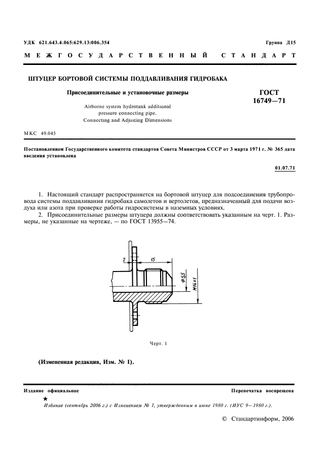 ГОСТ 16749-71