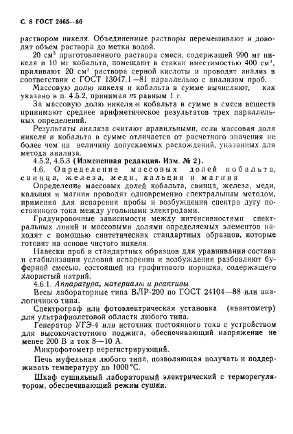 ГОСТ 2665-86