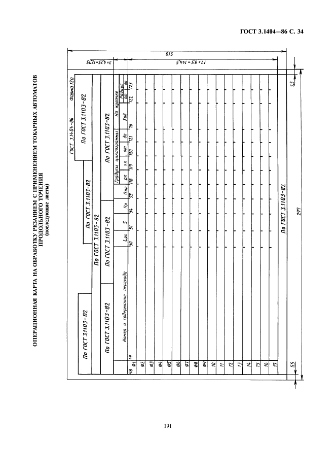 ГОСТ 3.1404-86