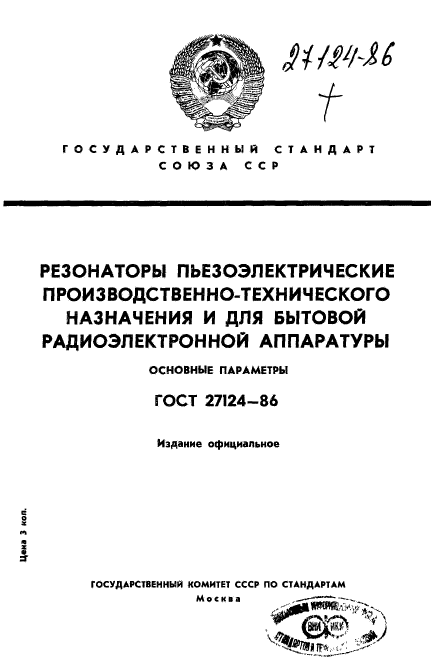 ГОСТ 27124-86