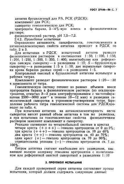 ГОСТ 27146-86