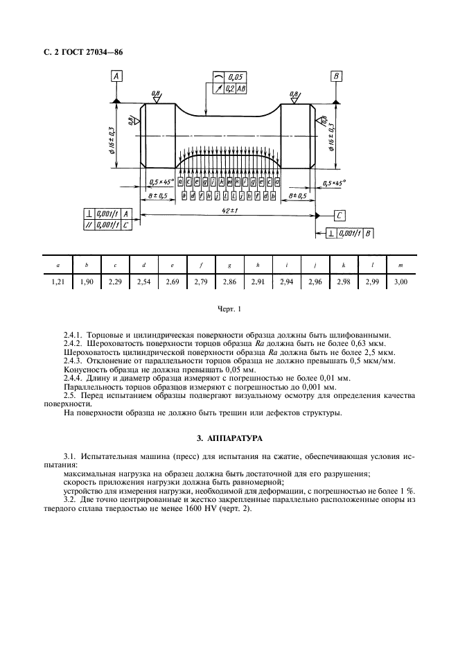 ГОСТ 27034-86