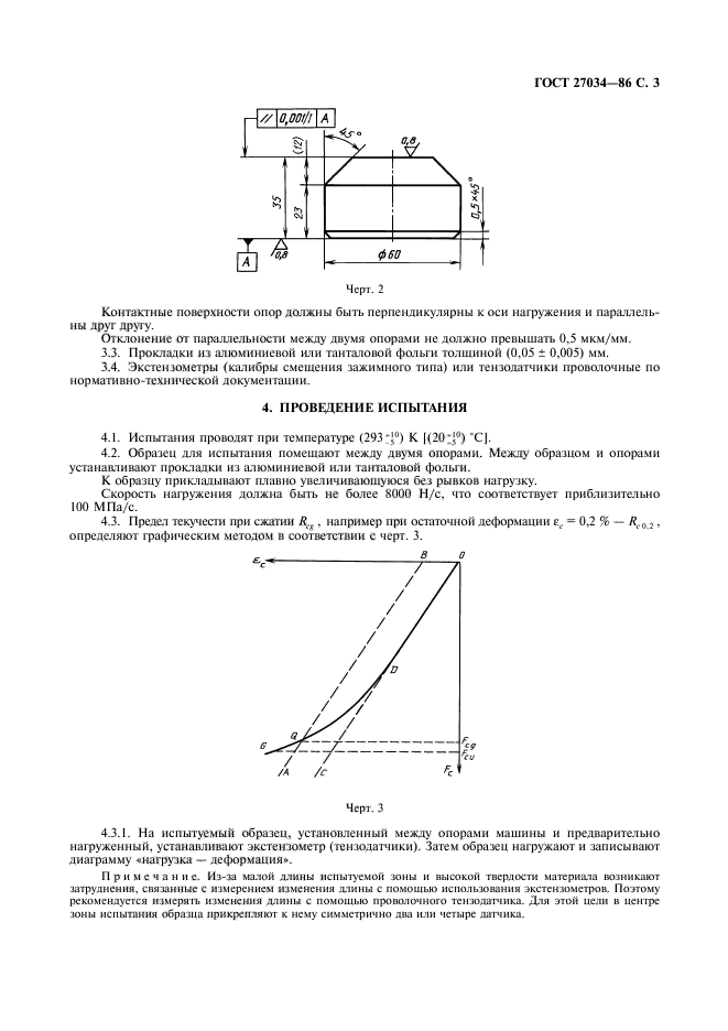 ГОСТ 27034-86