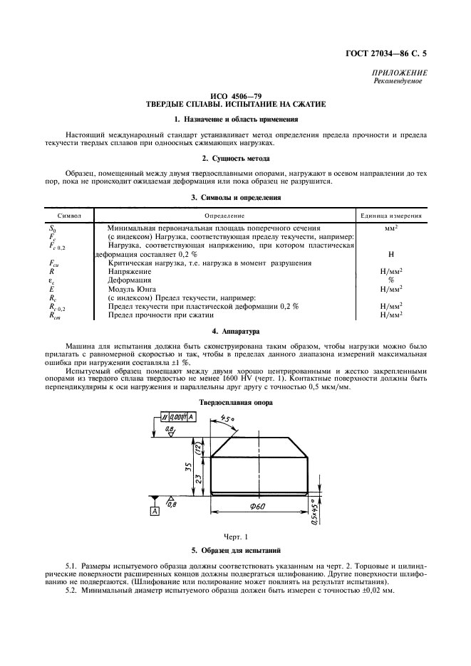 ГОСТ 27034-86