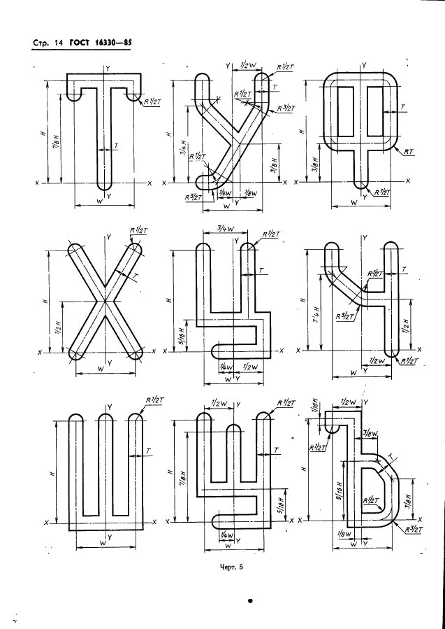 ГОСТ 16330-85