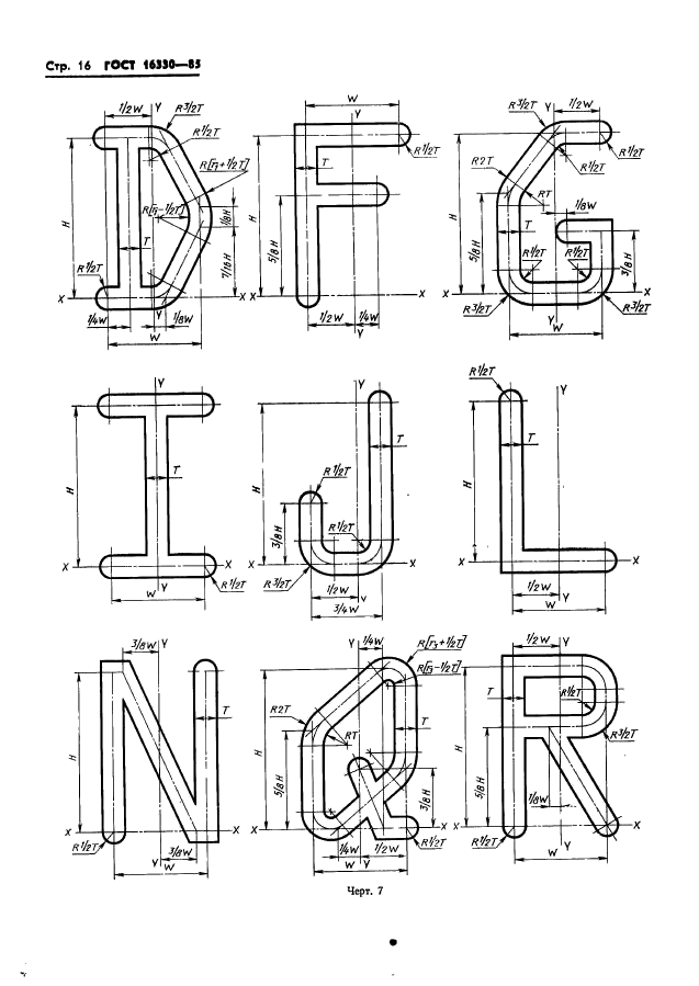 ГОСТ 16330-85